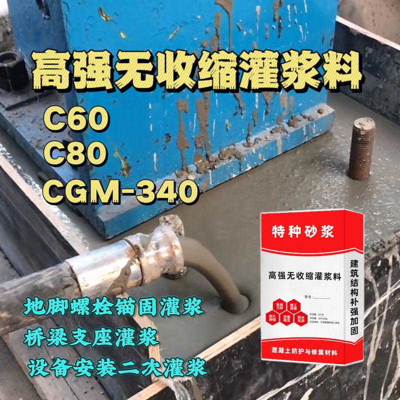 宁夏灌浆料施工需要振捣吗？